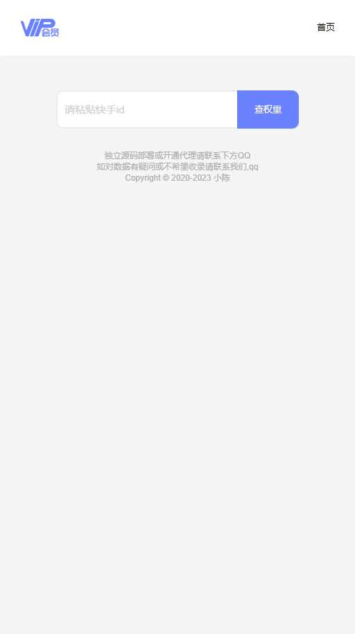 图片[2] - 快手权重查询源码+接口 - 灵魂源码网-网站搭建教学-软件开发-小程序源码