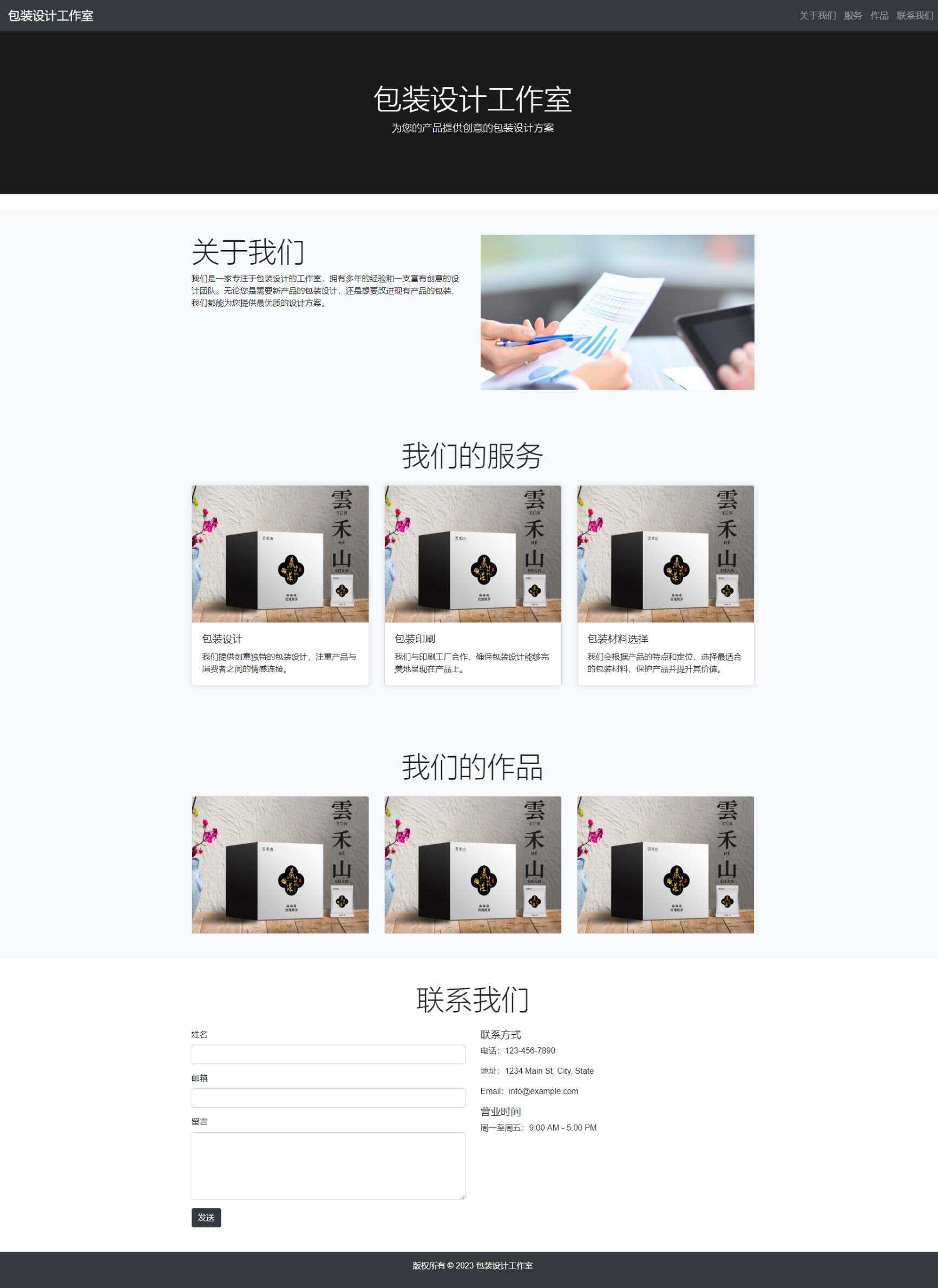 用bootstrap写的包装设计单页模板 - 灵魂源码网-网站搭建教学-软件开发-小程序源码