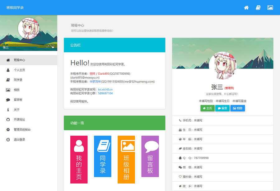 绚丽彩虹同学录V1.5 fix 完全无加密源码 - 灵魂源码网-网站搭建教学-软件开发-小程序源码
