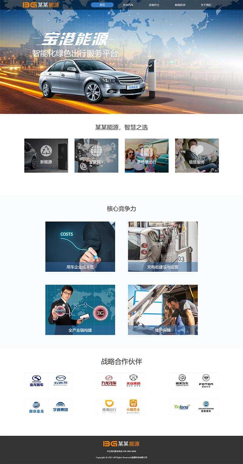 简洁的汽车能源科技公司官网html模板 - 灵魂源码网-网站搭建教学-软件开发-小程序源码