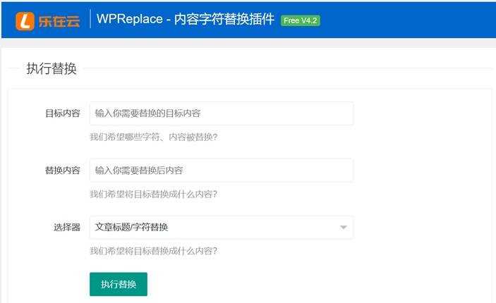 WPReplace插件快速替换WordPress网站上的内容字符 - 灵魂源码网-网站搭建教学-软件开发-小程序源码