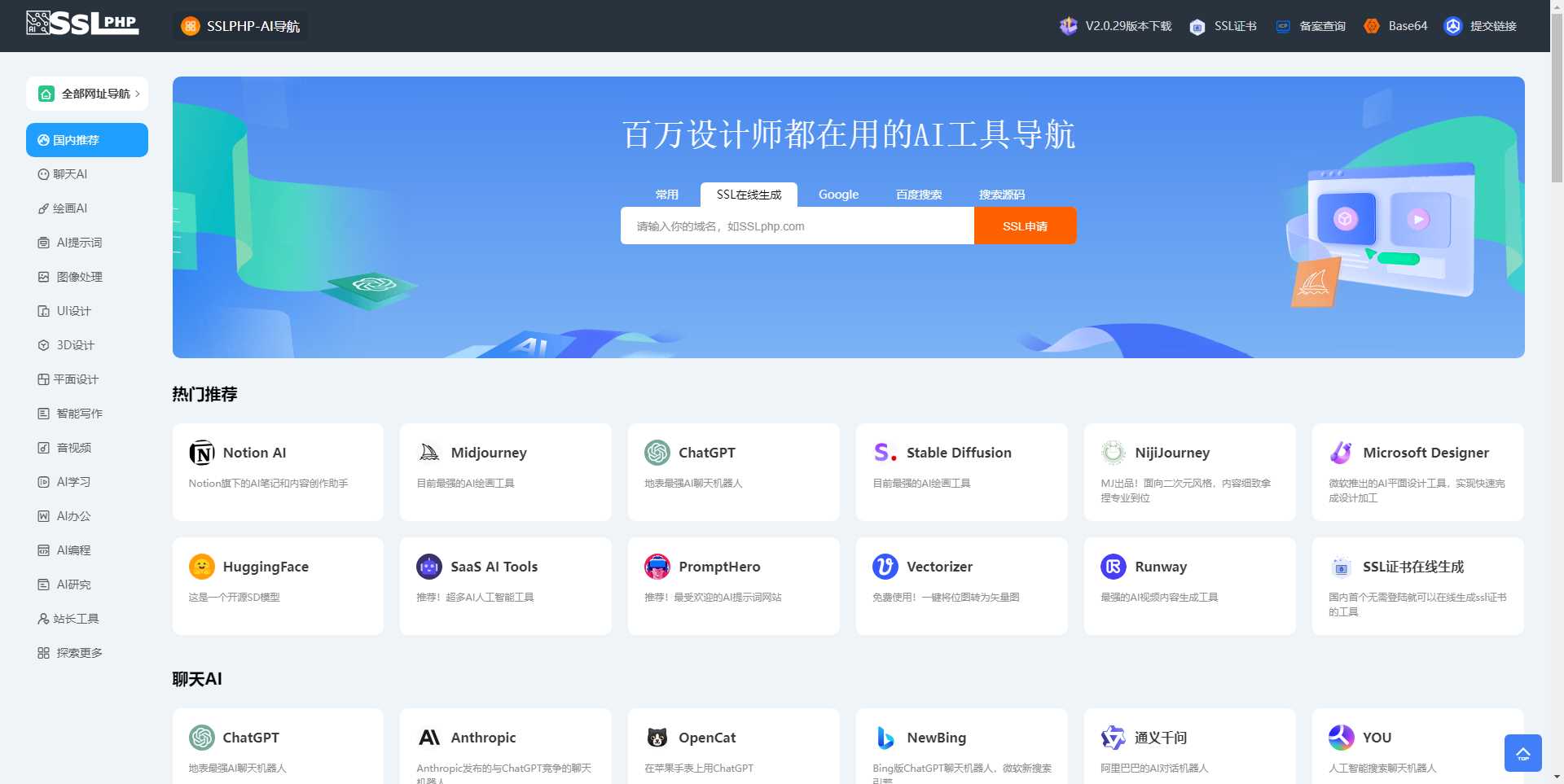 AI网址导航源码thinkphp6.1开发/最新版完整包 V2.0.29版本 - 灵魂源码网-网站搭建教学-软件开发-小程序源码