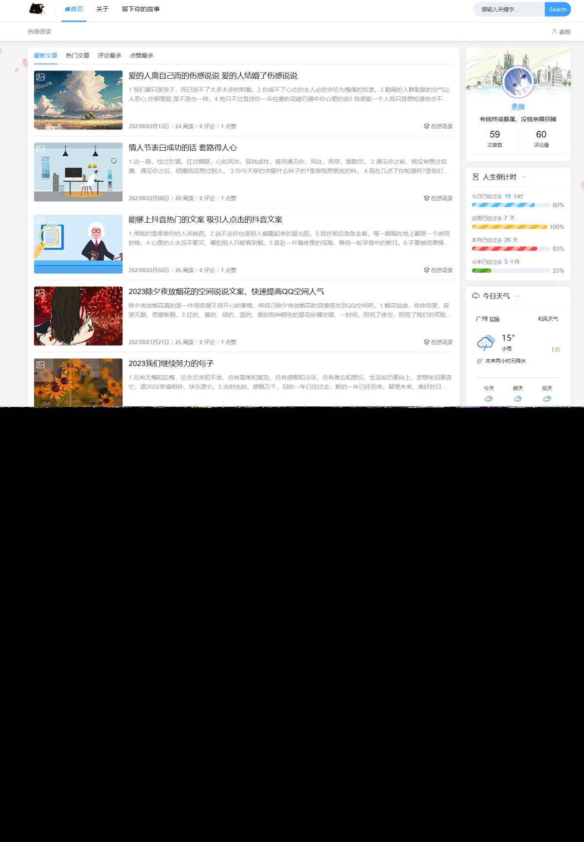Typecho博客主题Joe素颜执念修改版 - 灵魂源码网-网站搭建教学-软件开发-小程序源码