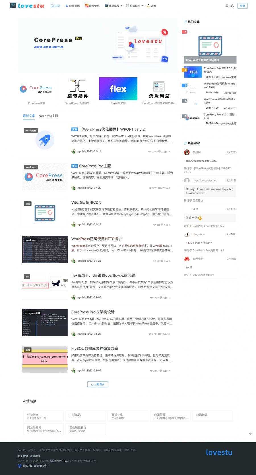最新版CorePress v5.8.9主题 高颜值WordPress博客网站模板 - 灵魂源码网-网站搭建教学-软件开发-小程序源码