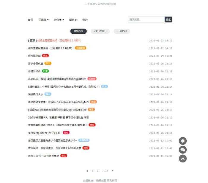 简洁鲜明的WordPress 线报羊毛baolog主题 - 灵魂源码网-网站搭建教学-软件开发-小程序源码