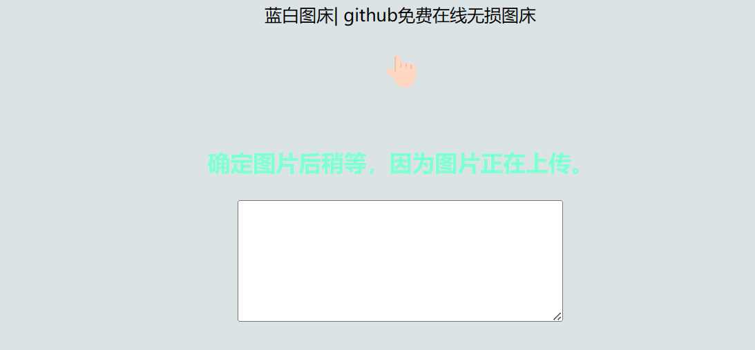 利用github制作在线图床网页程序 - 灵魂源码网-网站搭建教学-软件开发-小程序源码