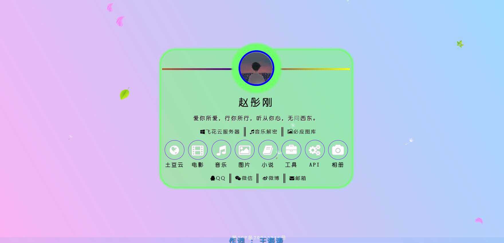 2023最新简单二次元个人引导主页 - 灵魂源码网-网站搭建教学-软件开发-小程序源码