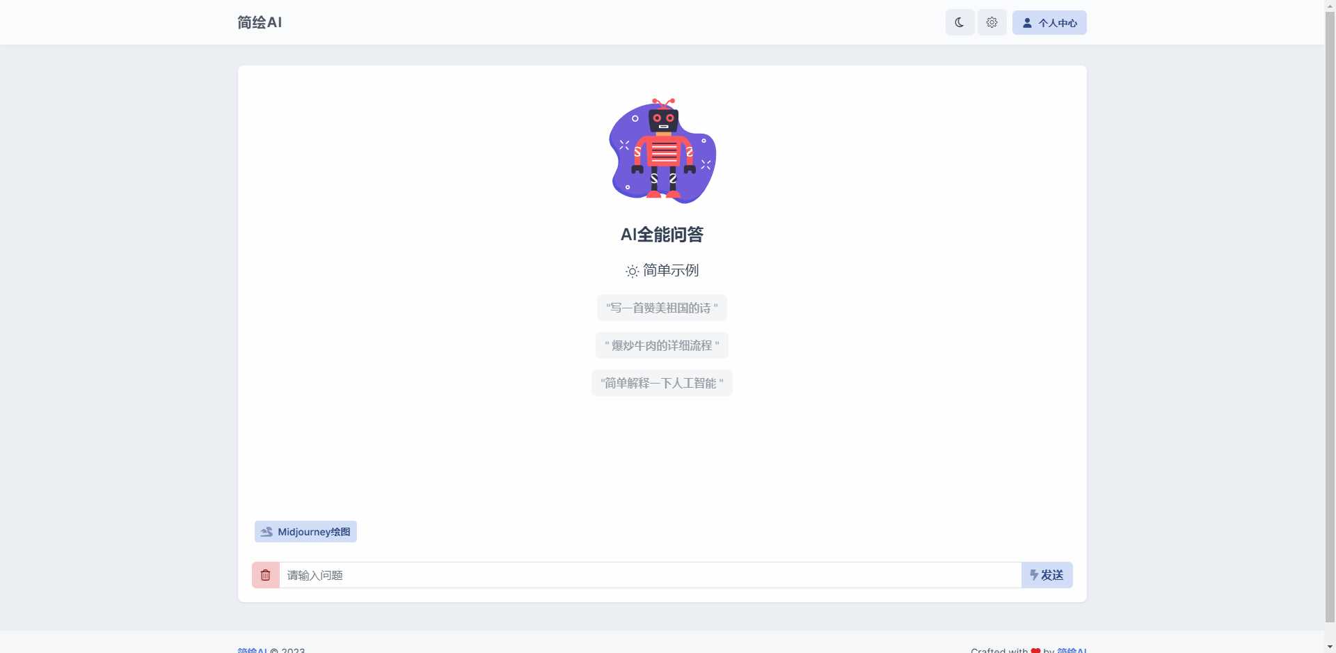 图片[2] - 简绘ChatGPTV1.7版本 - 灵魂源码网-网站搭建教学-软件开发-小程序源码