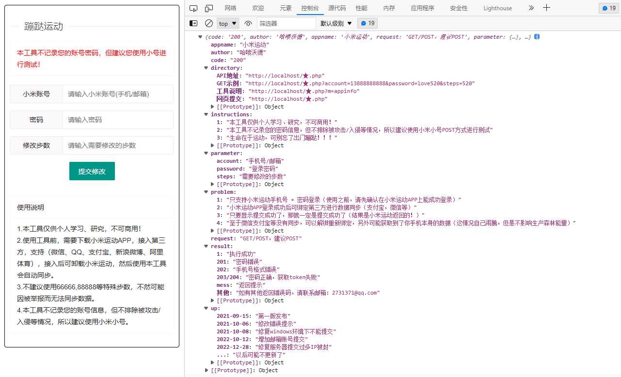 PHP小米运动单文件网页提交 带接口 - 灵魂源码网-网站搭建教学-软件开发-小程序源码