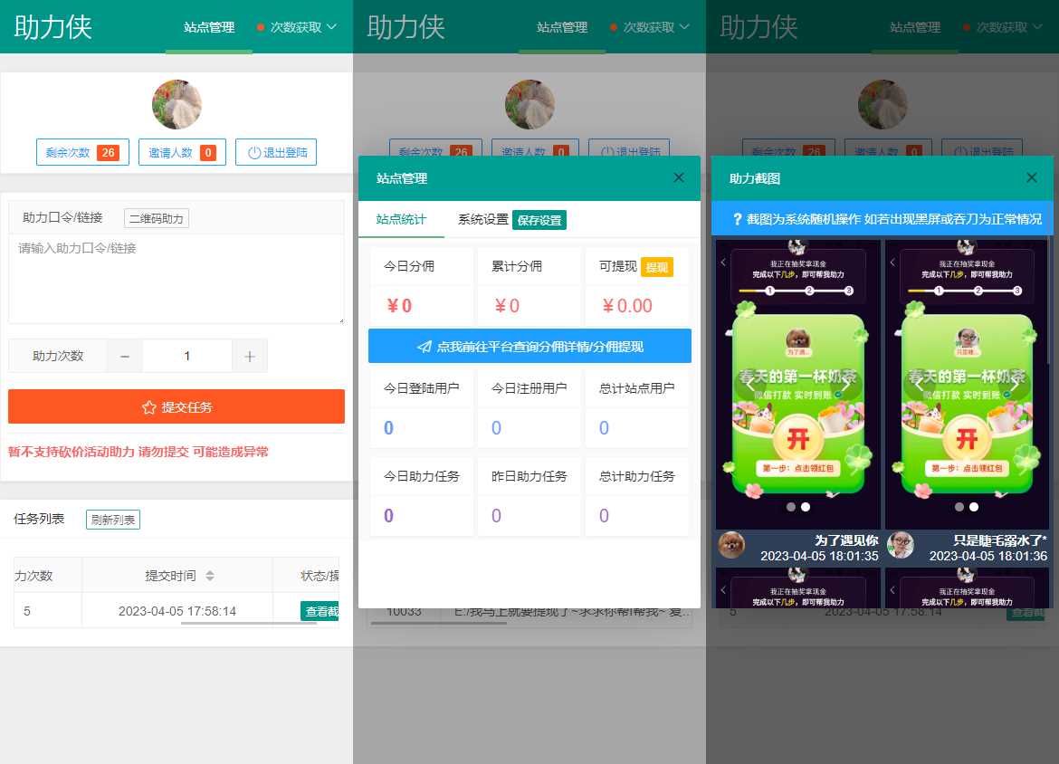 拼多多助力工具网页版源码 可引流和获取分佣 - 灵魂源码网-网站搭建教学-软件开发-小程序源码