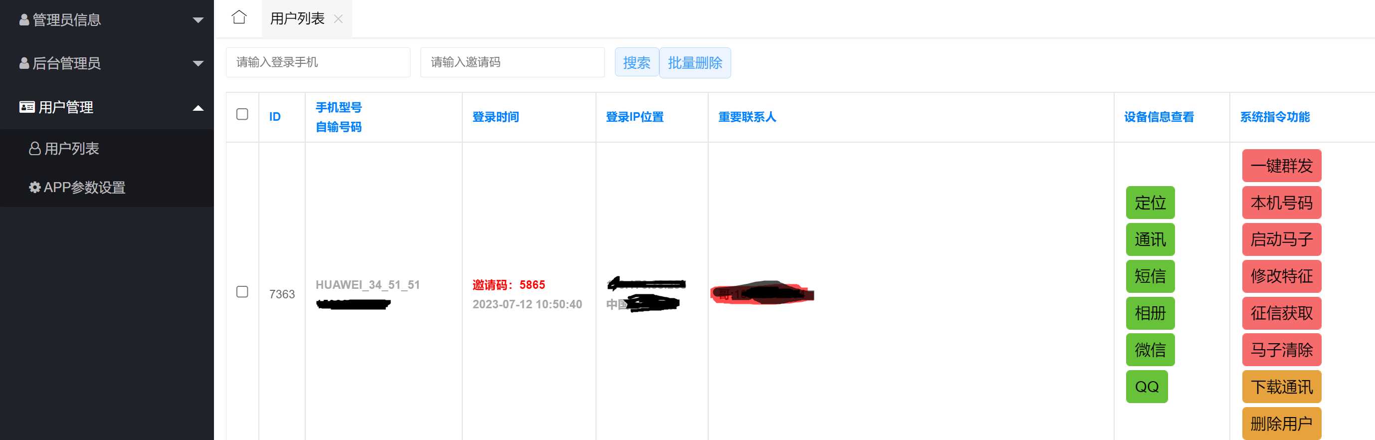 新版夜聊获取通讯短信相册 修复版 - 灵魂源码网-网站搭建教学-软件开发-小程序源码