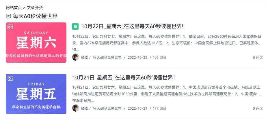 WordPress博客每日定时发布 每天60秒读懂世界源码 - 灵魂源码网-网站搭建教学-软件开发-小程序源码