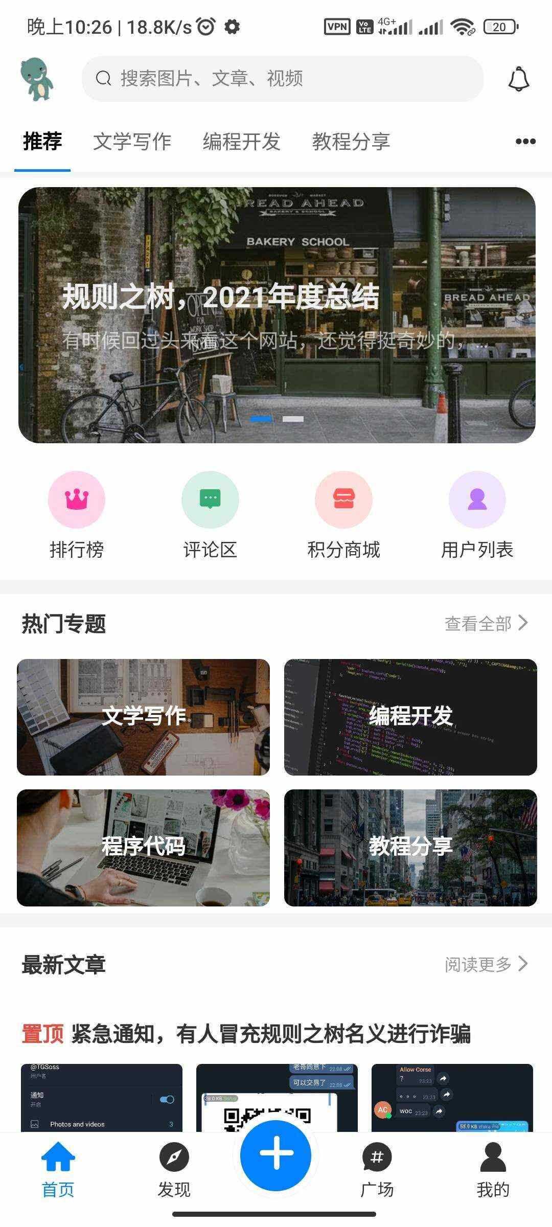 图片[2] - RuleAppV1.4.2文章社区 VIP会员 写作投稿积分商城 付费模块集成 多平台兼容 - 灵魂源码网-网站搭建教学-软件开发-小程序源码