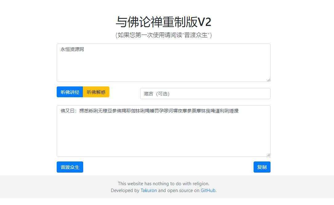 与佛论禅重制升级版v2源码分享 - 灵魂源码网-网站搭建教学-软件开发-小程序源码