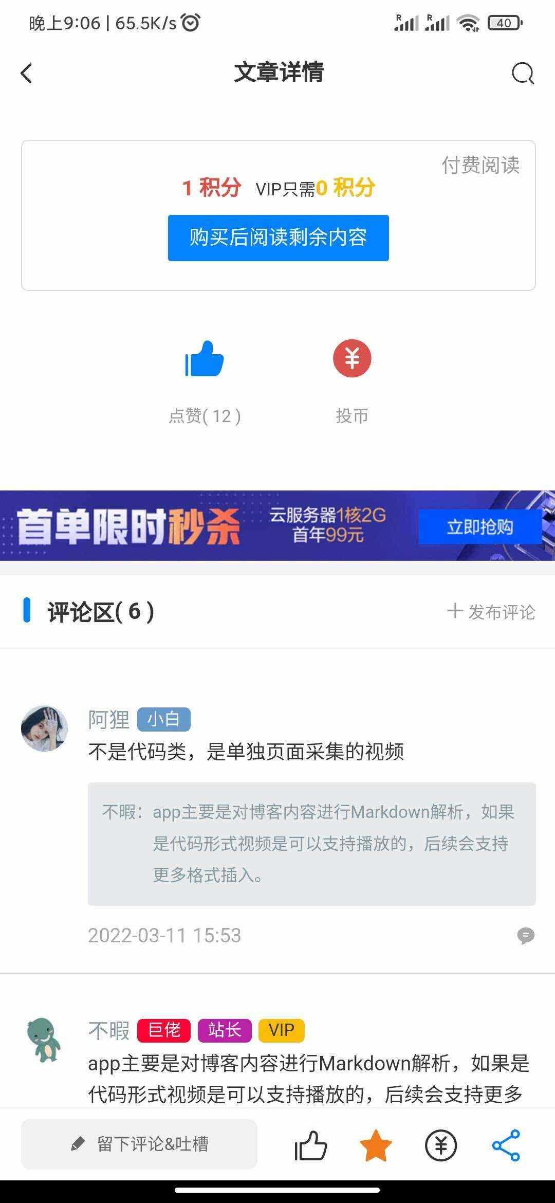 图片[5] - RuleAppV1.4.2文章社区 VIP会员 写作投稿积分商城 付费模块集成 多平台兼容 - 灵魂源码网-网站搭建教学-软件开发-小程序源码