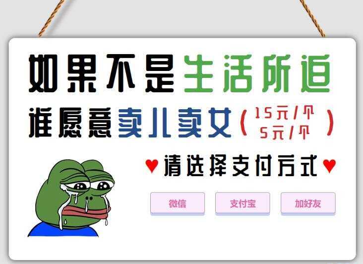 响应式布局青蛙因生活所迫卖儿卖女HTML单页源码 - 灵魂源码网-网站搭建教学-软件开发-小程序源码
