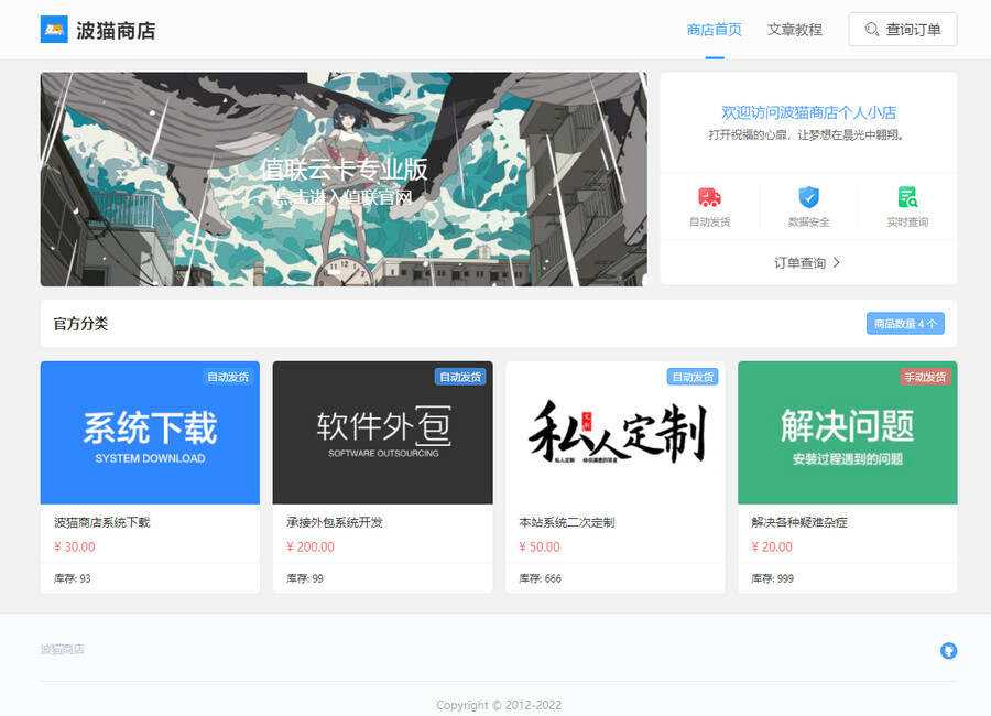 7月最新版波猫商店自动发卡售卡源码 - 灵魂源码网-网站搭建教学-软件开发-小程序源码