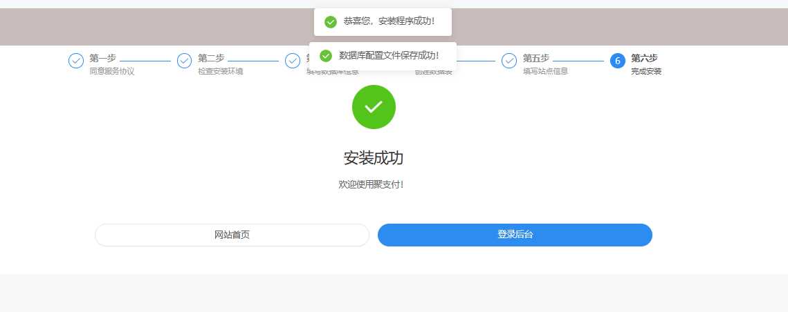 图片[3] - 聚支付最新版开源v8.4.1开源版源码免费下载 - 灵魂源码网-网站搭建教学-软件开发-小程序源码