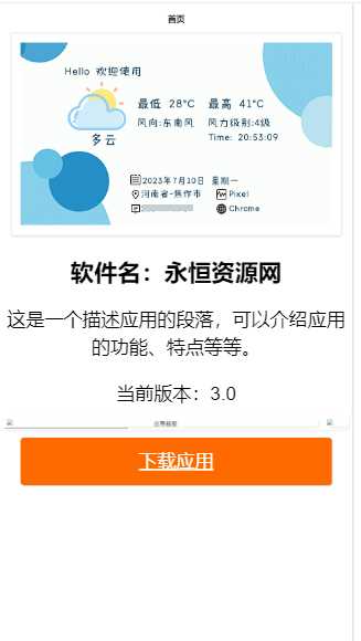 拟态应用3.0船新个人展示页面html源码 - 灵魂源码网-网站搭建教学-软件开发-小程序源码