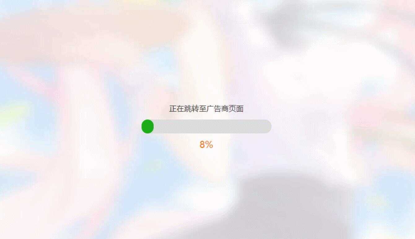 简洁大气带进度条的URL跳转页面HTML源码 - 灵魂源码网-网站搭建教学-软件开发-小程序源码