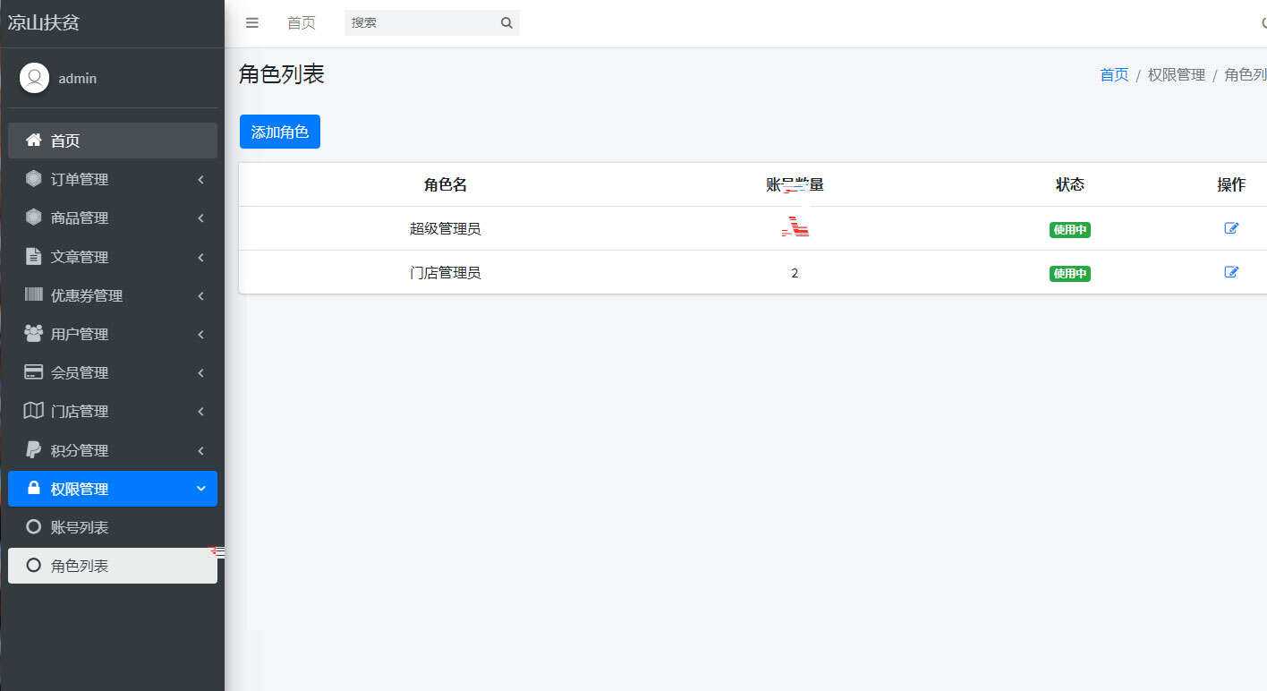 php网站后台角色管理系统源码 - 灵魂源码网-网站搭建教学-软件开发-小程序源码