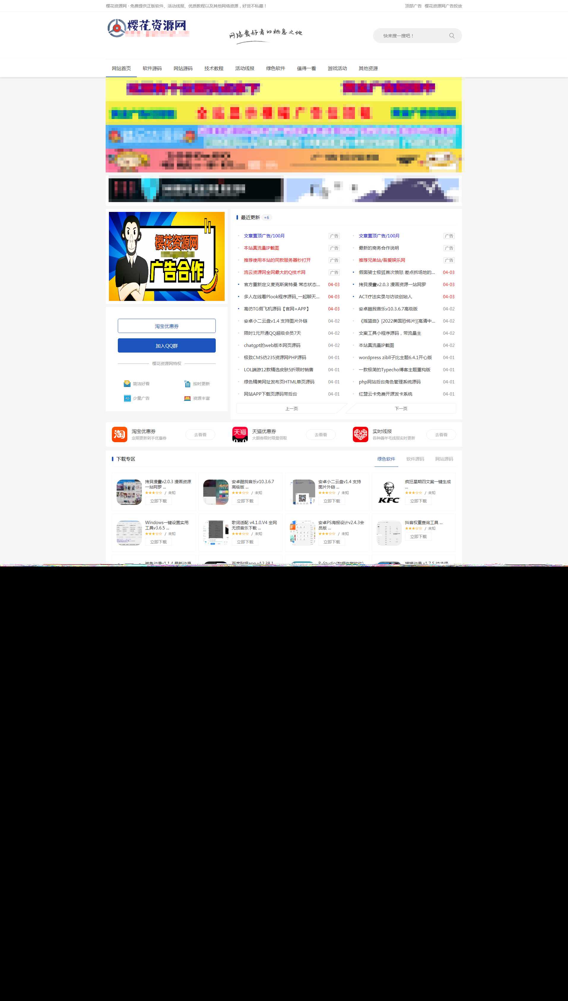 ZBlog仿小刀娱乐网资源主题cms - 灵魂源码网-网站搭建教学-软件开发-小程序源码