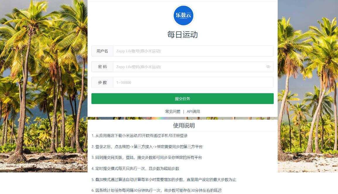 VUE运动刷步助手 最新可用版 - 灵魂源码网-网站搭建教学-软件开发-小程序源码