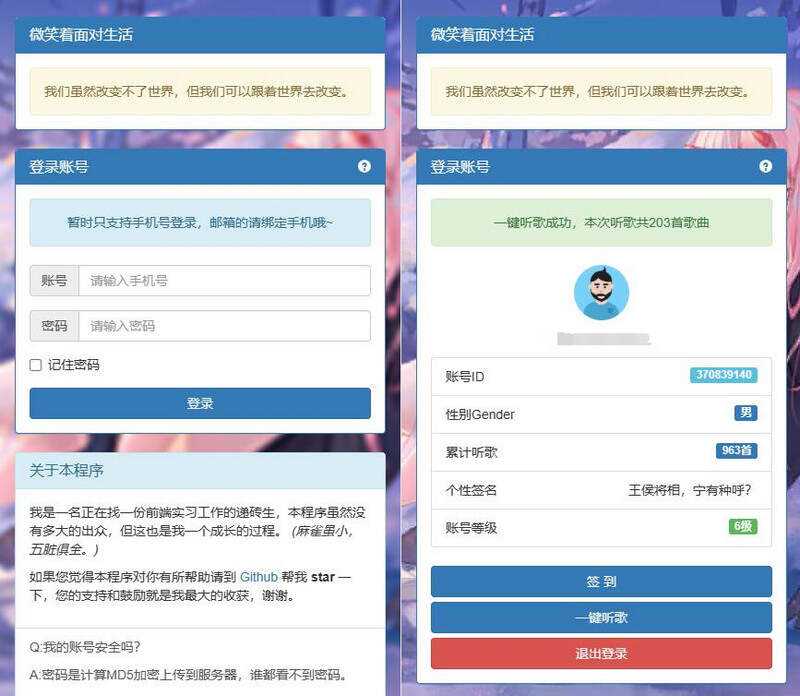 网易云音乐每日300首打卡刷等级源码 - 灵魂源码网-网站搭建教学-软件开发-小程序源码