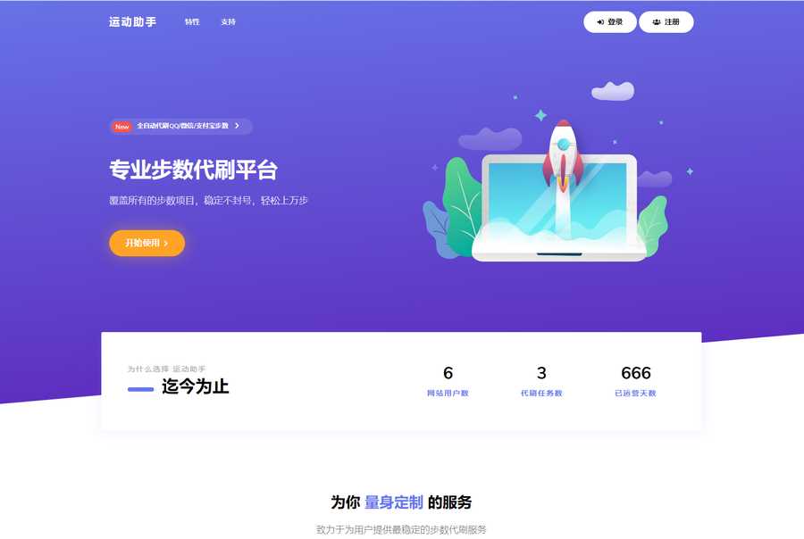 2023最新急速暴走小米运动自动刷步卡密版PHP源码 - 灵魂源码网-网站搭建教学-软件开发-小程序源码