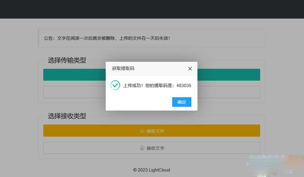 一码空传临时网盘PHP源码，支持提取码功能免授权版 - 灵魂源码网-网站搭建教学-软件开发-小程序源码