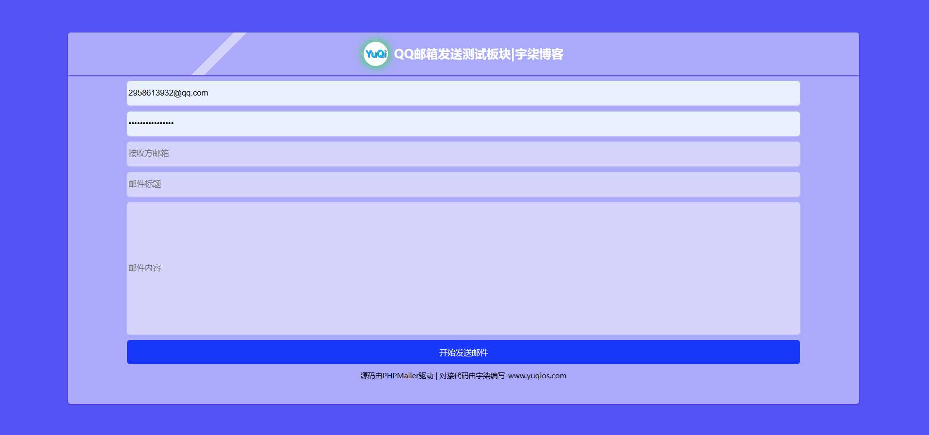 QQ邮箱发送验证码API+HTML源码 - 灵魂源码网-网站搭建教学-软件开发-小程序源码