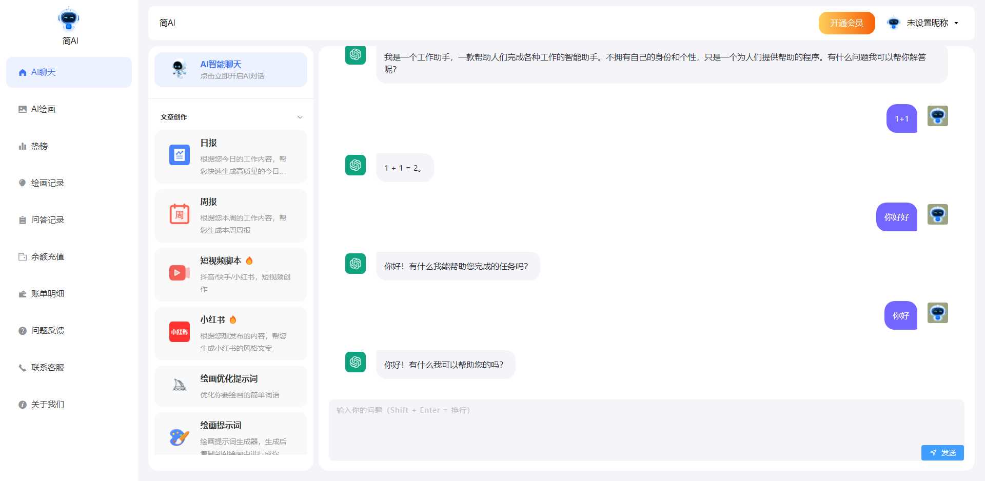 最新简绘Pro ChatGPT - 灵魂源码网-网站搭建教学-软件开发-小程序源码