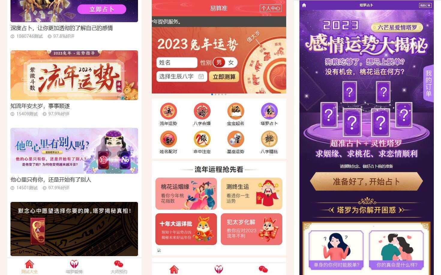8月最新测算塔罗源码算命源码可以运营 - 灵魂源码网-网站搭建教学-软件开发-小程序源码