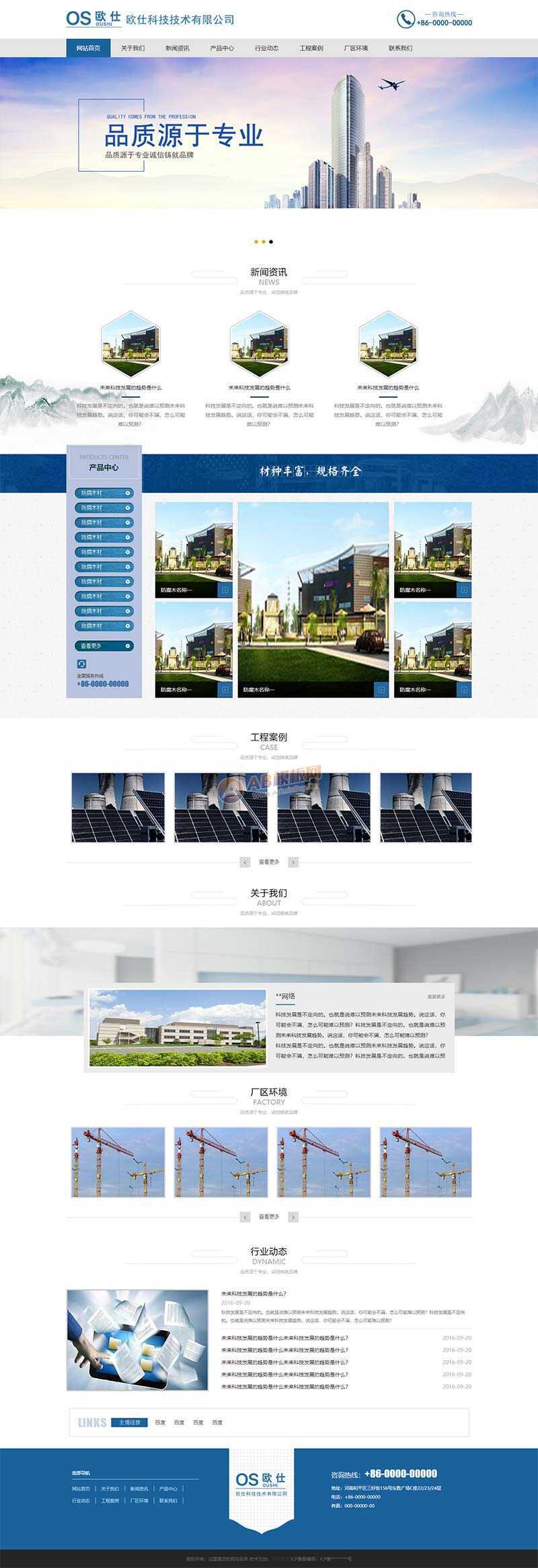 蓝色建筑材料企业网站整站html模板 - 灵魂源码网-网站搭建教学-软件开发-小程序源码