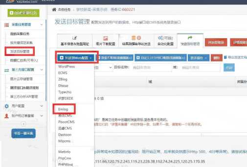 简数emlog文章采集和发布插件 - 灵魂源码网-网站搭建教学-软件开发-小程序源码