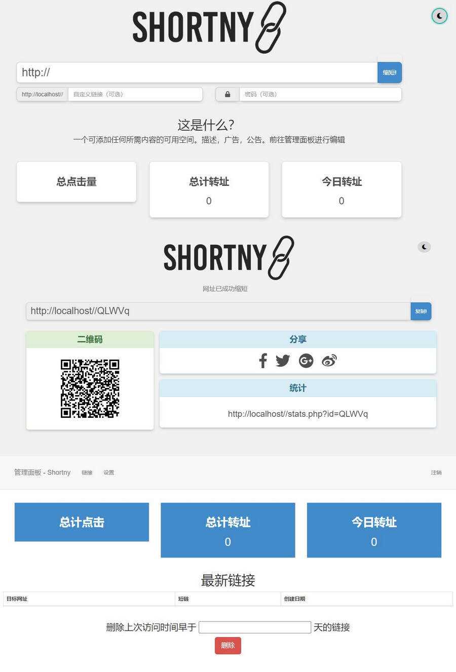 支持黑夜模式简洁PHP短网址短链接生成源码 - 灵魂源码网-网站搭建教学-软件开发-小程序源码