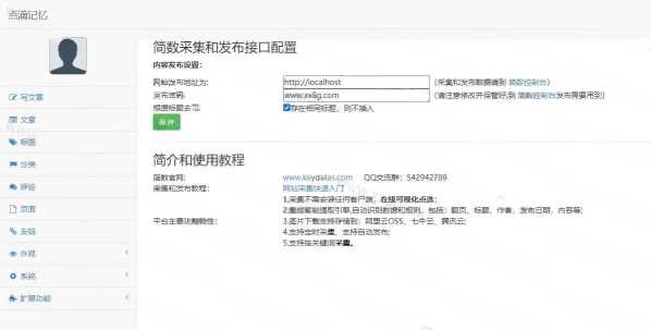 图片[2] - 简数emlog文章采集和发布插件 - 灵魂源码网-网站搭建教学-软件开发-小程序源码