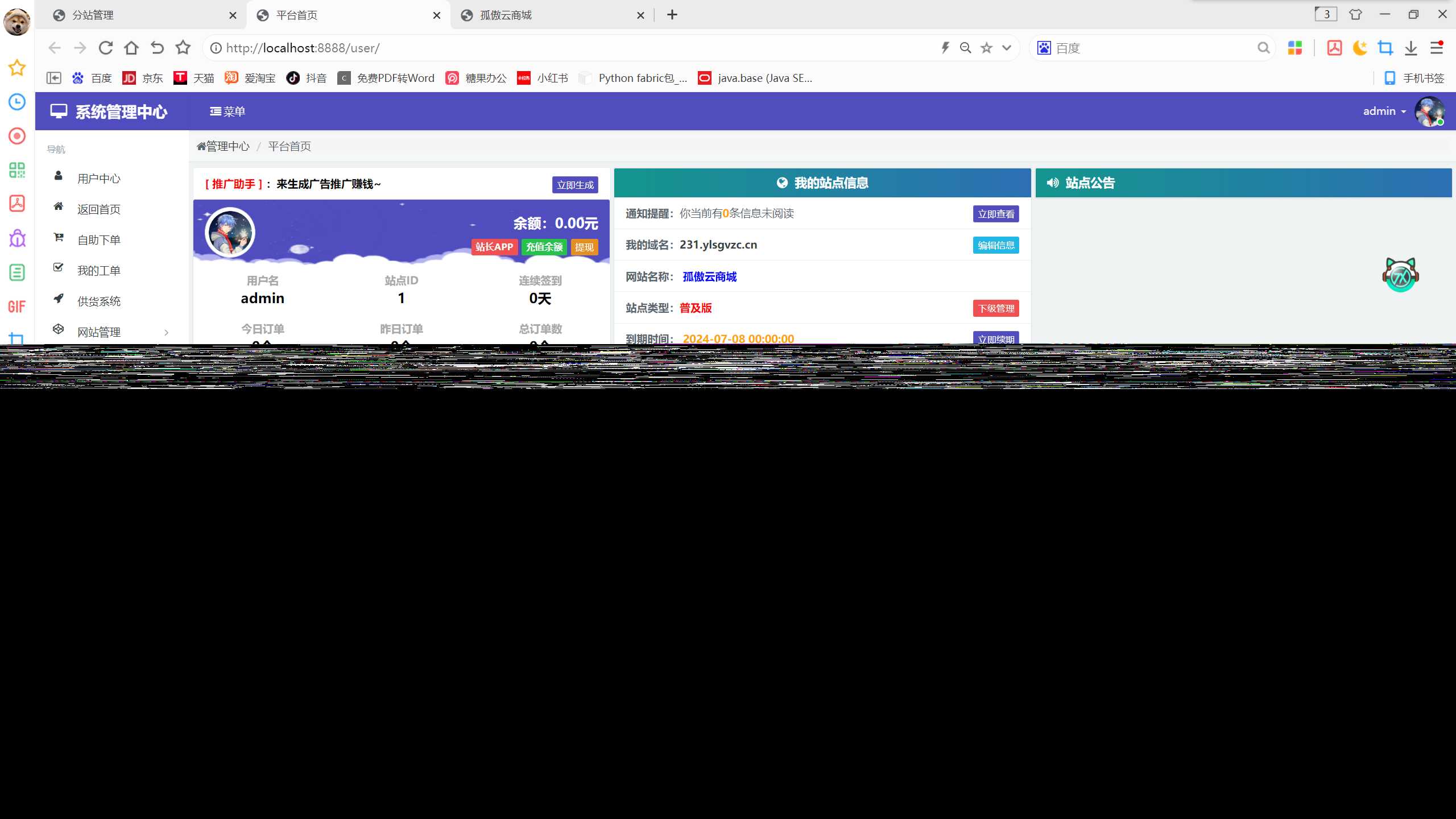 图片[4] - 孤傲云商城系统v1.1（彩虹云商城系统plus史诗级增强版） - 灵魂源码网-网站搭建教学-软件开发-小程序源码