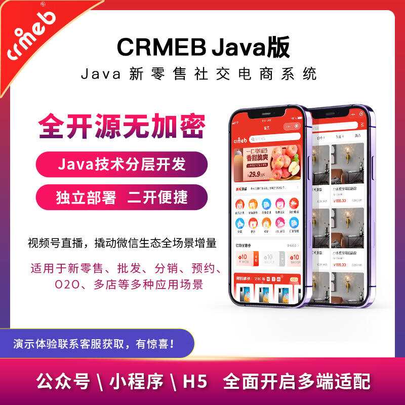 图片[3] - 【开源免费商用】CRMEB开源商城系统Java版 新零售社交电商系统/支持微信公众号、小程序、移动端 - 灵魂源码网-网站搭建教学-软件开发-小程序源码