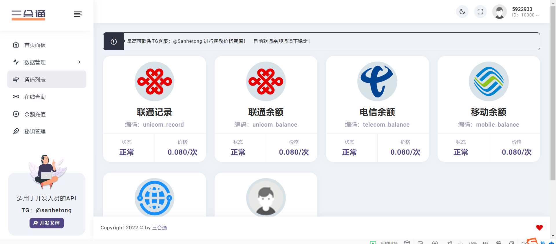 图片[6] - 分享一款三网话费余额查询的API系统 - 灵魂源码网-网站搭建教学-软件开发-小程序源码