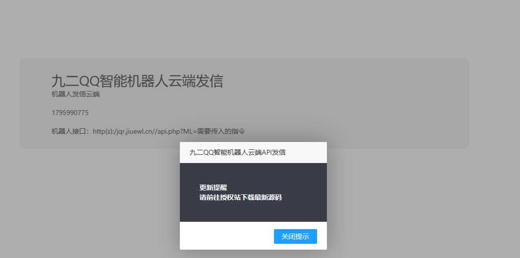 QQ云端免挂智能机器人云端发信API - 灵魂源码网-网站搭建教学-软件开发-小程序源码