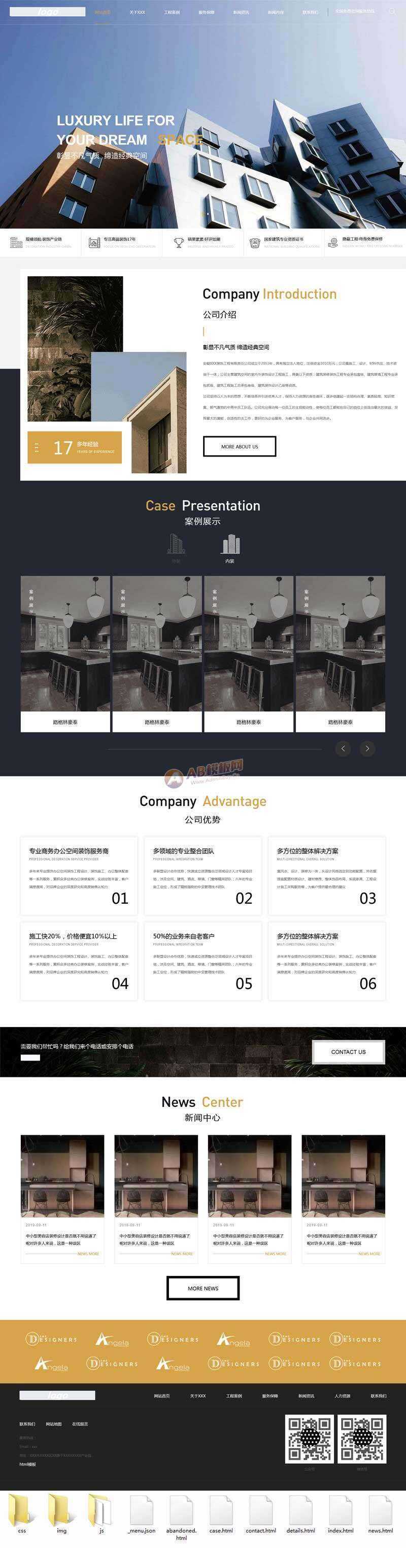 大气的装饰工程企业官网html模板 - 灵魂源码网-网站搭建教学-软件开发-小程序源码