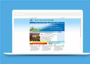 简洁仿卫生局源码模板下载 - 灵魂源码网-网站搭建教学-软件开发-小程序源码
