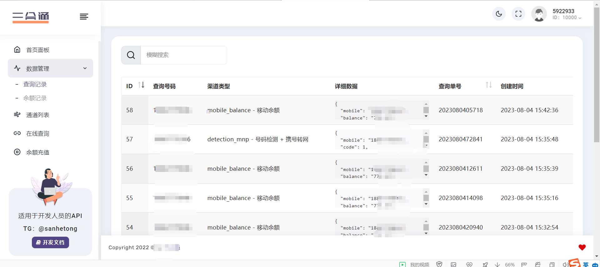 图片[4] - 分享一款三网话费余额查询的API系统 - 灵魂源码网-网站搭建教学-软件开发-小程序源码