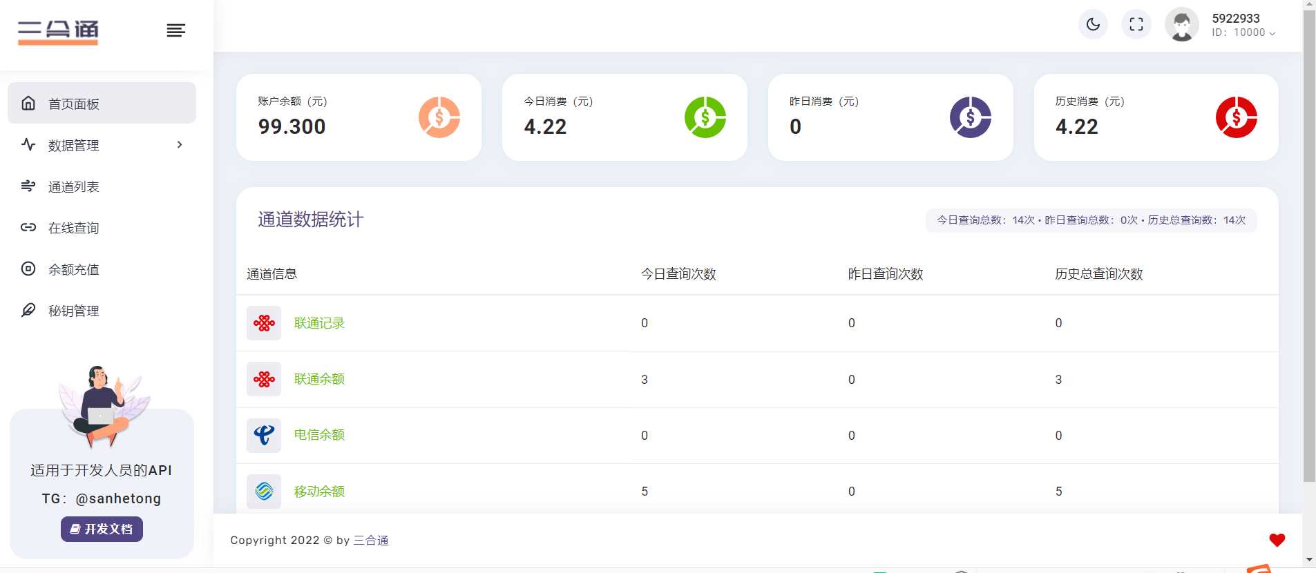 图片[3] - 分享一款三网话费余额查询的API系统 - 灵魂源码网-网站搭建教学-软件开发-小程序源码