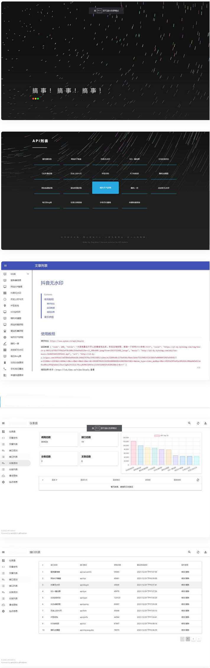 2023年最新内置30+远程接口全新API接口管理系统PHP源码 - 灵魂源码网-网站搭建教学-软件开发-小程序源码