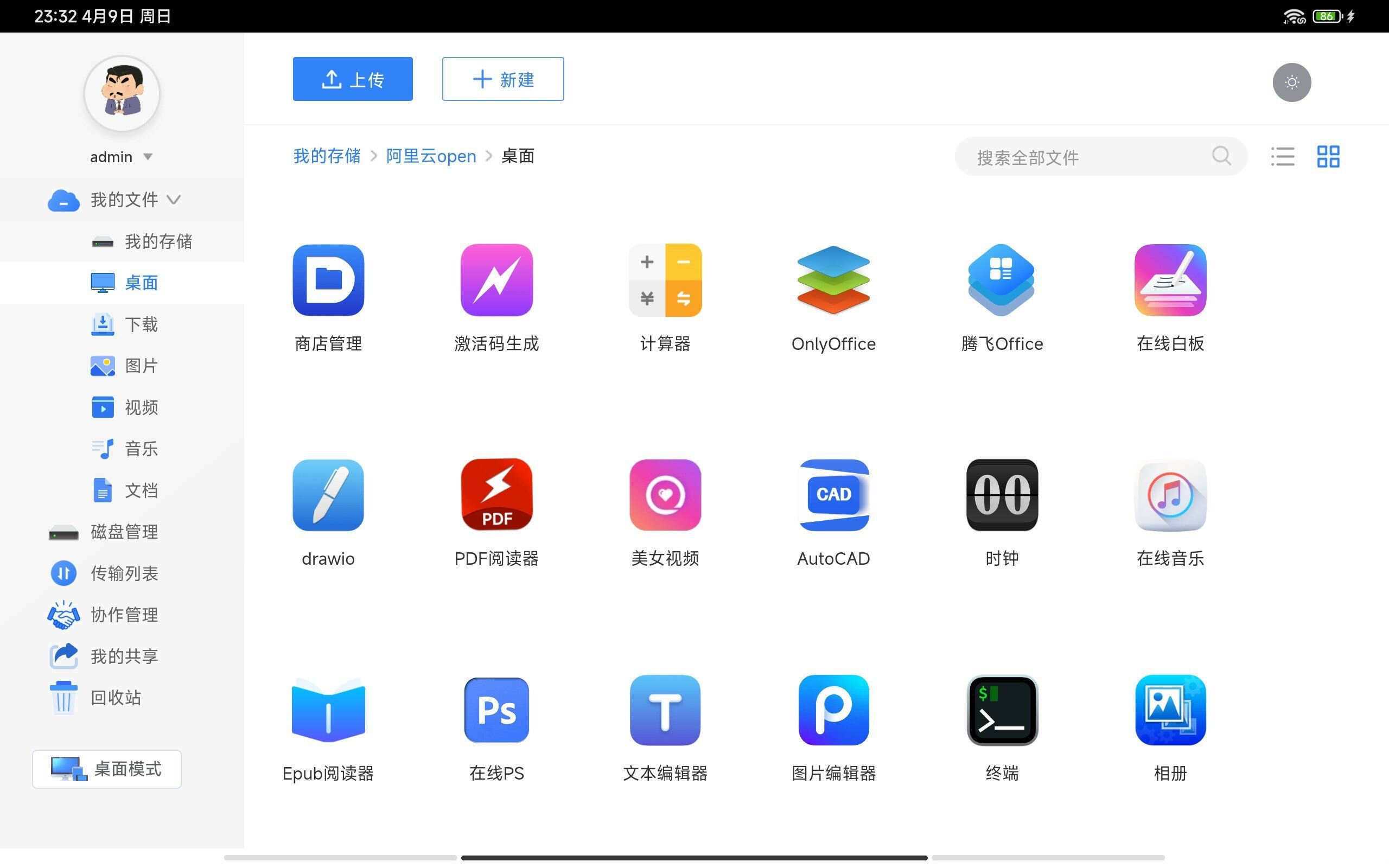 图片[9] - webos私有云 更现代感的，私有云、云盘、网盘系统 - 灵魂源码网-网站搭建教学-软件开发-小程序源码