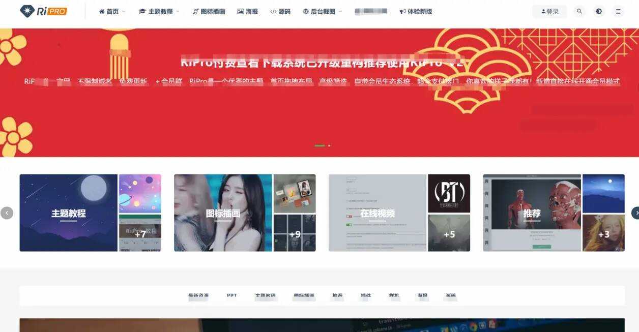 最新日主题Ripro9.0升级修正源码下载+美化包和插件 - 灵魂源码网-网站搭建教学-软件开发-小程序源码