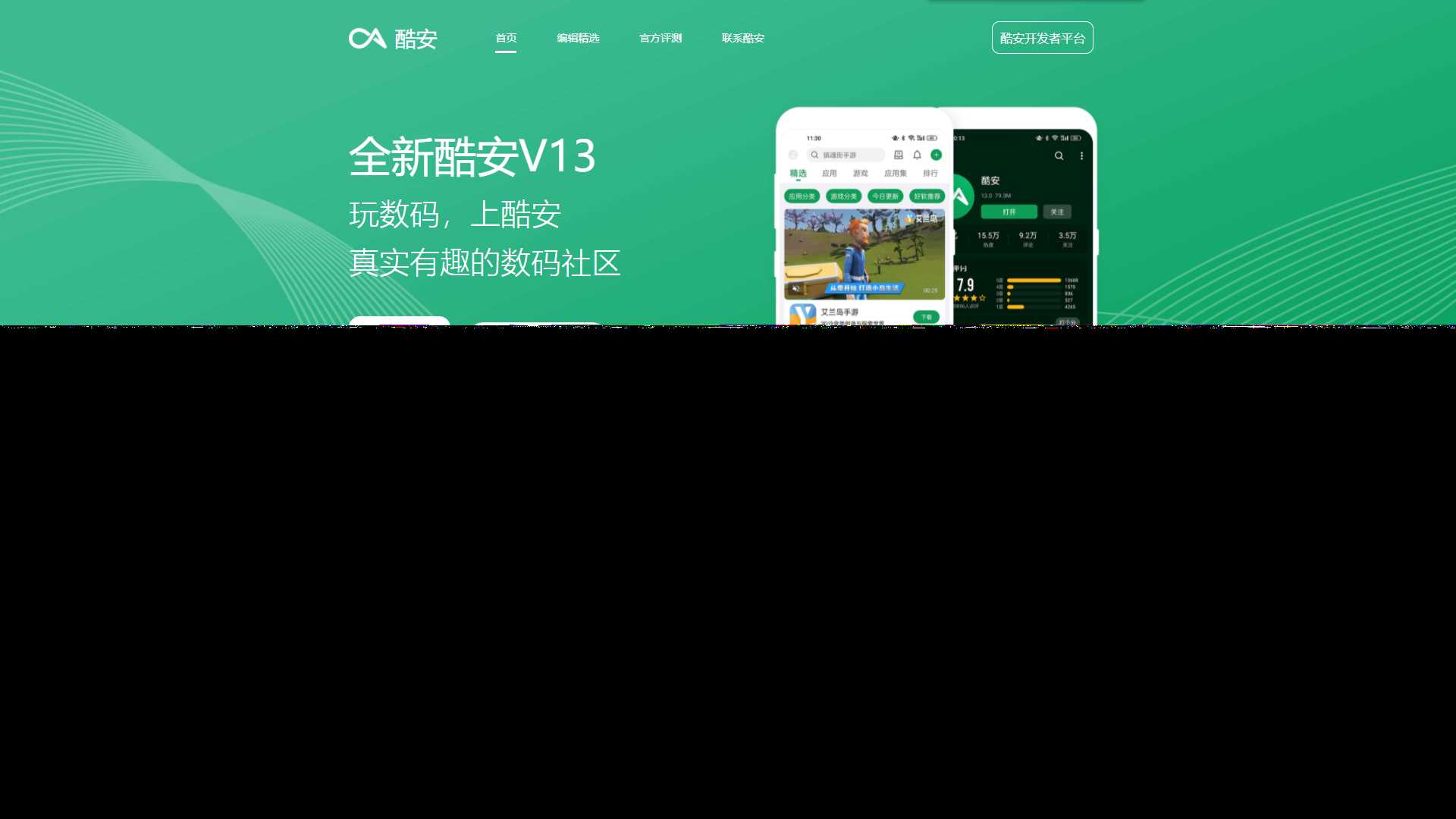酷安官网下载页前端自适应源码 - 灵魂源码网-网站搭建教学-软件开发-小程序源码