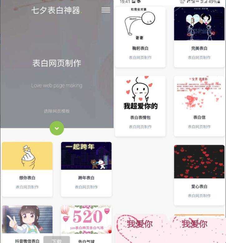 表白模板网页源码 表白神器网页源码 一键生成表白墙源码 144g网页生成源码 - 灵魂源码网-网站搭建教学-软件开发-小程序源码